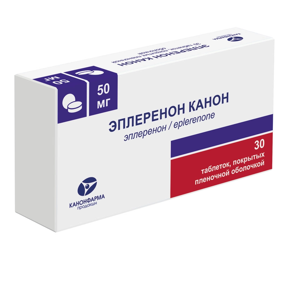 Эплеренон Канон таблетки покрытые плёночной оболочкой 50мг №30
