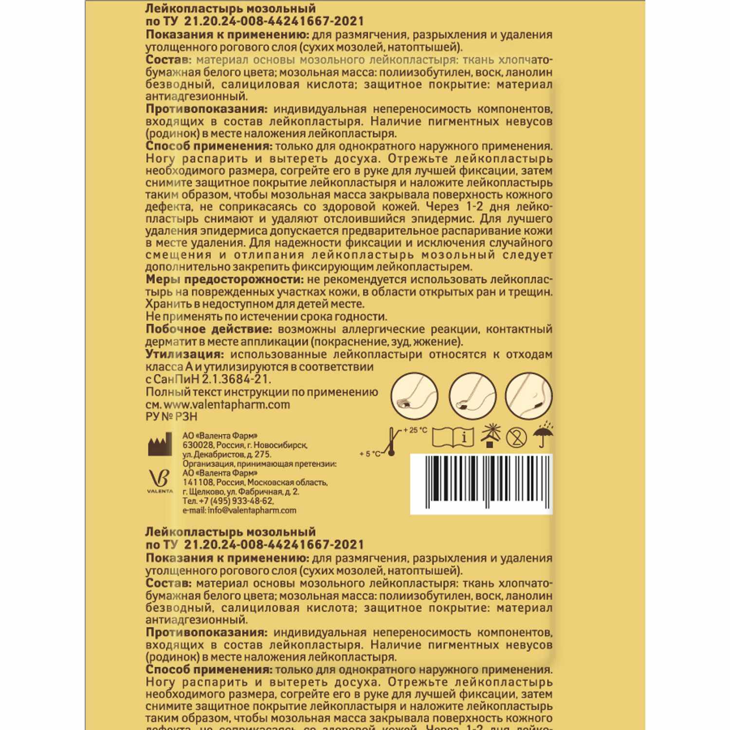 Мультипласт лейкопластырь мозольный 6х10см