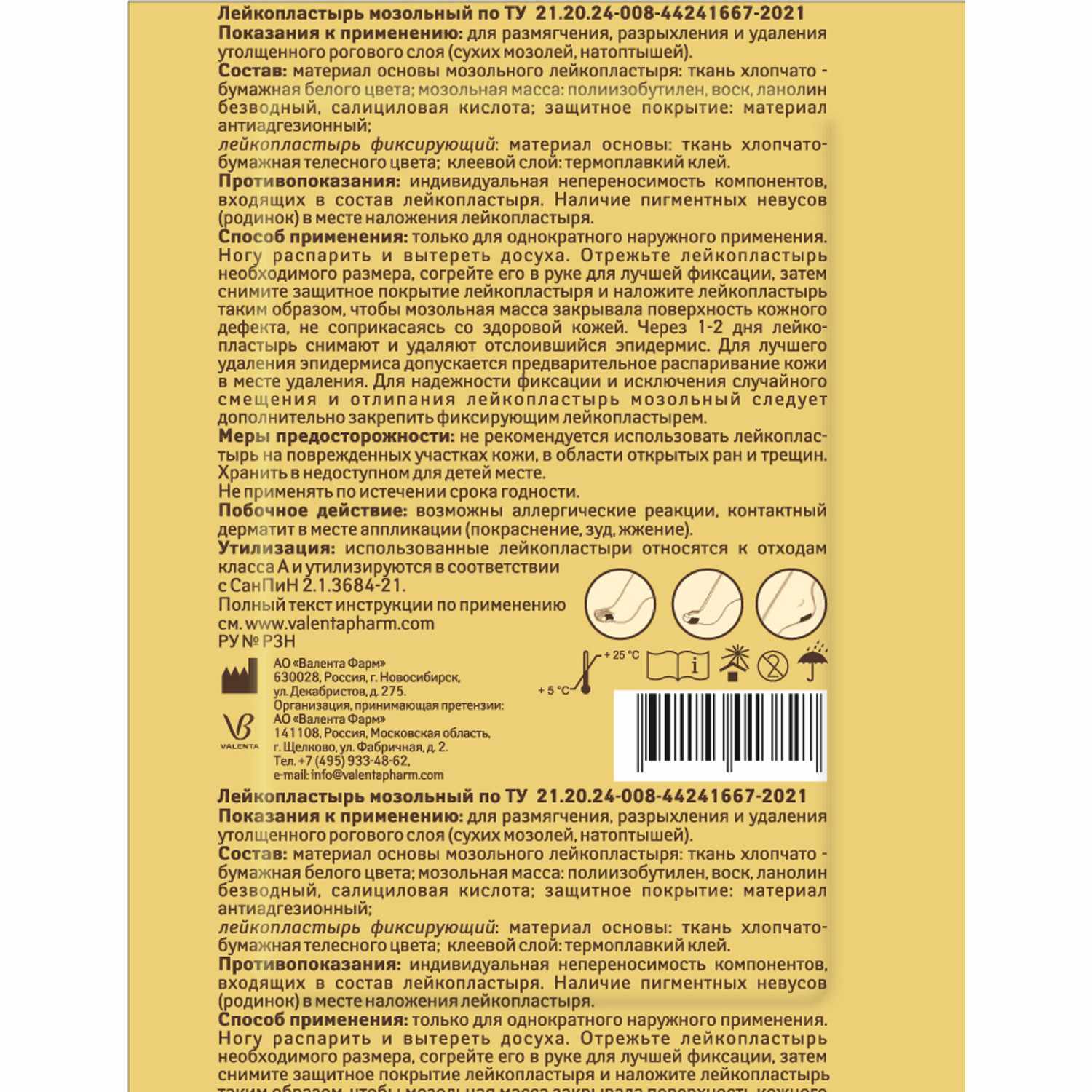 Мультипласт лейкопластырь мозольный 2х10см