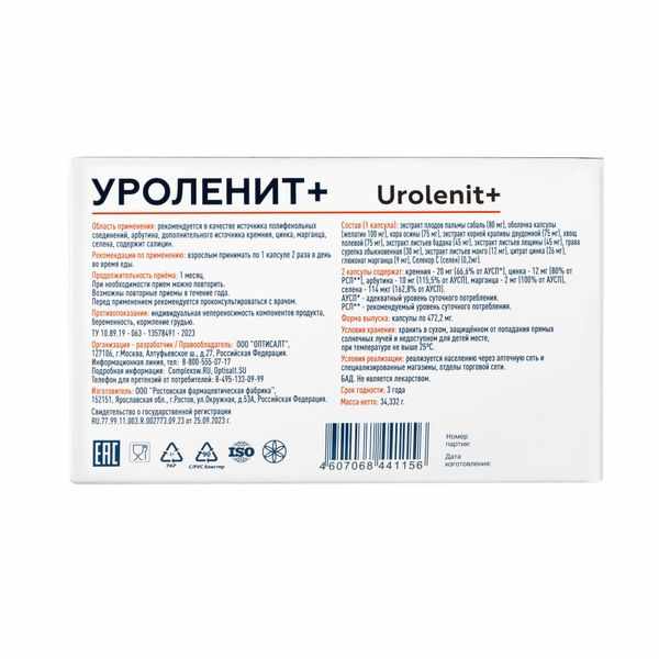 Уроленит+ капсулы 472,2мг №60