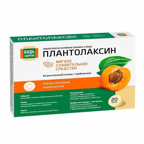 Будь Здоров! Плантолаксин таблетки 500мг №20