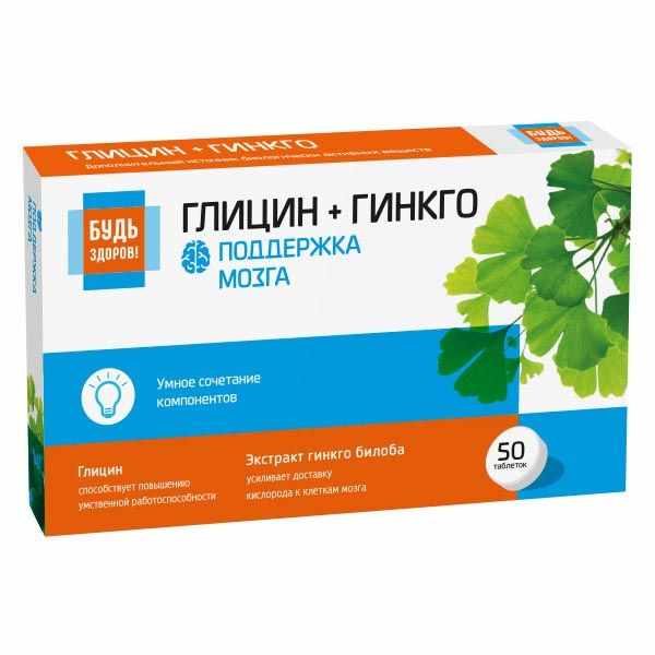 Будь Здоров! Глицин+Гинкго таблетки массой 360мг №50 