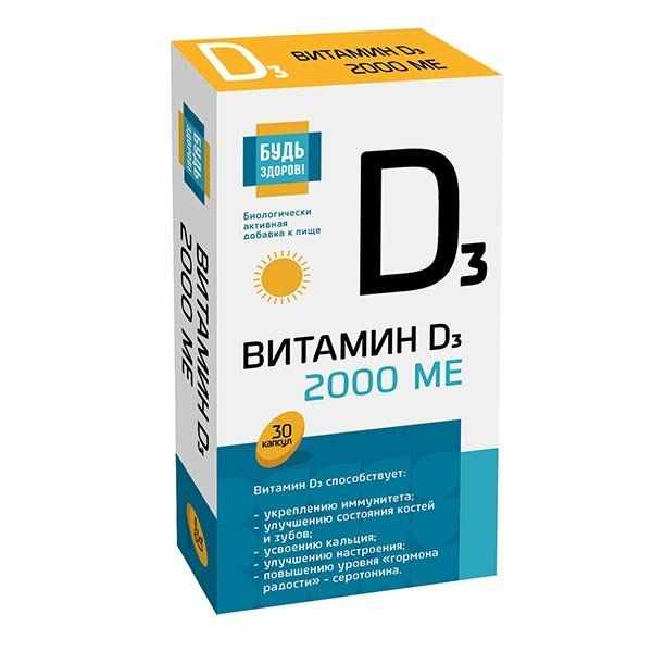 Будь Здоров! Витамин D3 2000МЕ капсулы массой 700мг №30 