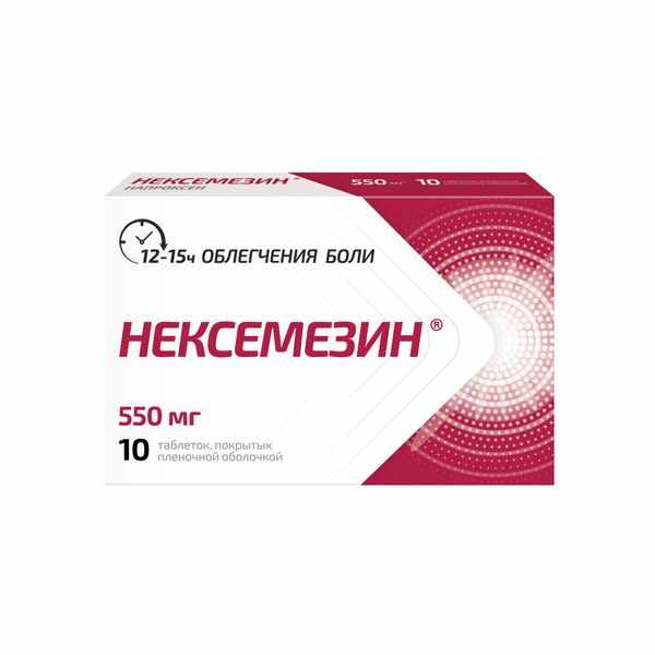  НЕКСЕМЕЗИН 0,55 N10 ТАБЛ П/ПЛЕН/ОБОЛОЧ