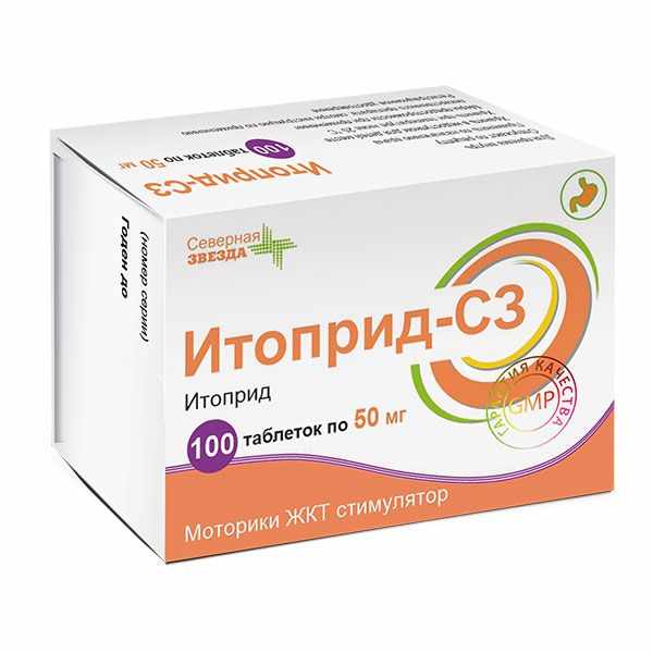 Итоприд-СЗ таблетки покрытые плёночной оболочкой 50мг №100