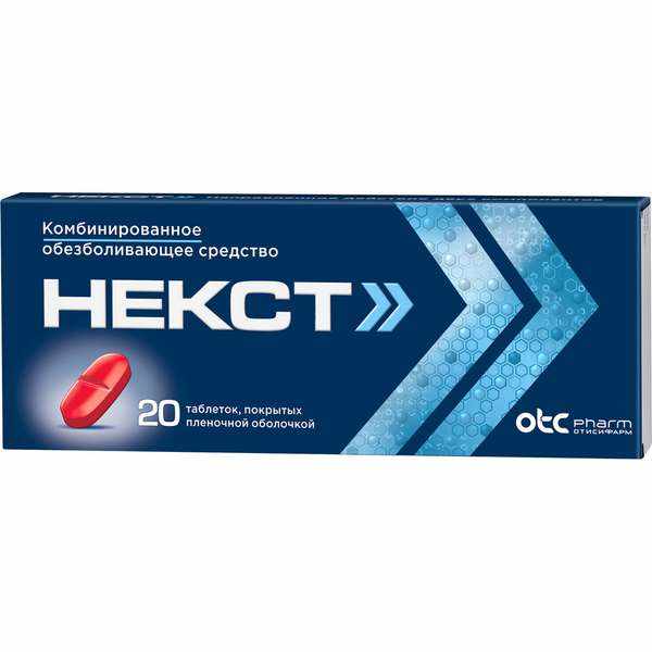 НЕКСТ 0,4+0,2 N20 ТАБЛ П/ПЛЕН/ОБОЛОЧ