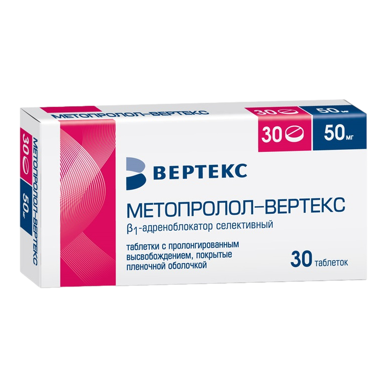 Метопролол-Вертекс таблетки с пролонгированным высвобождением покрытые плёночной оболочкой 50мг №30