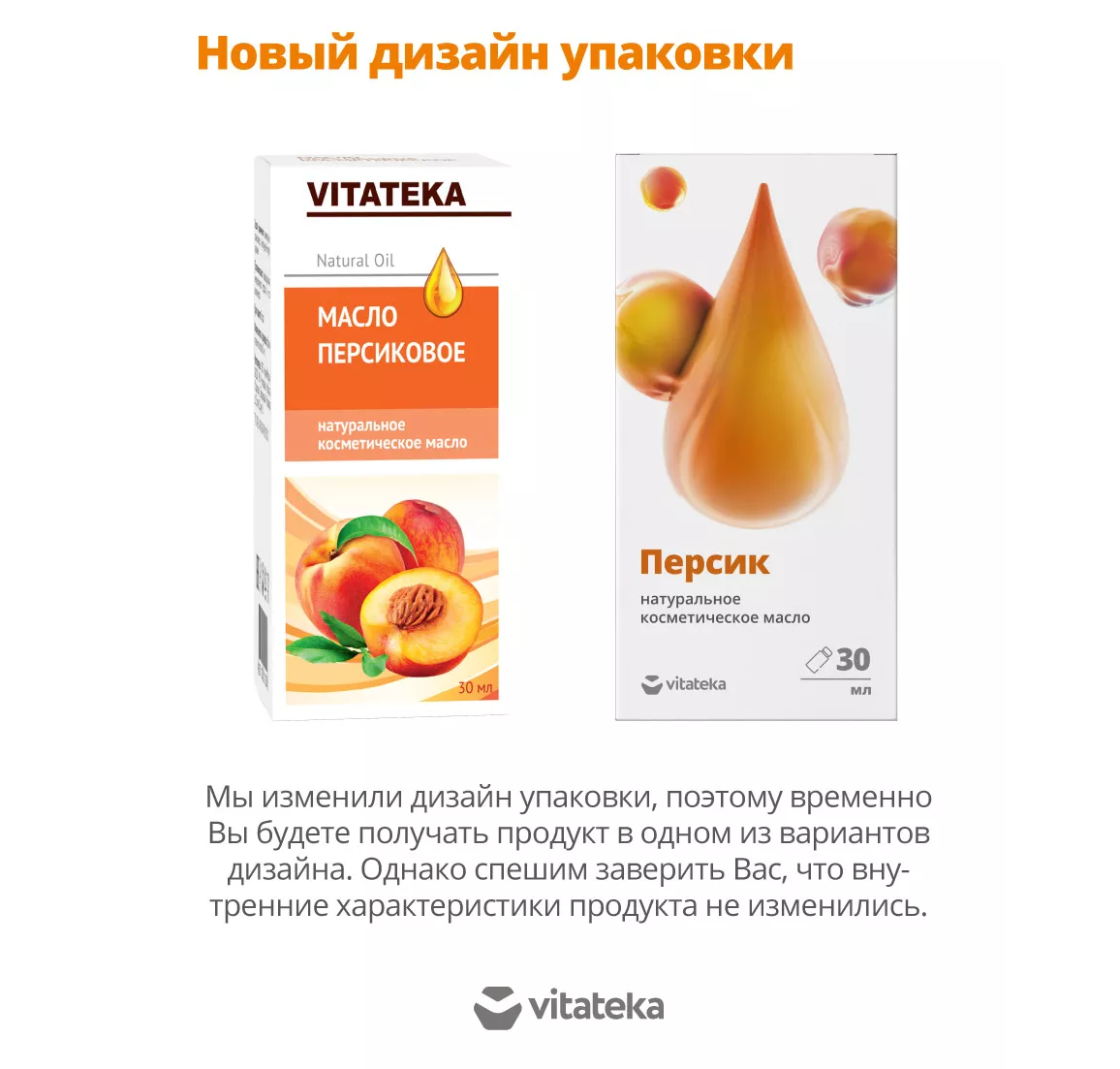 Витатека Масло персиковое косметическое с витаминно-антиоксидантным комплексом флакон 30мл