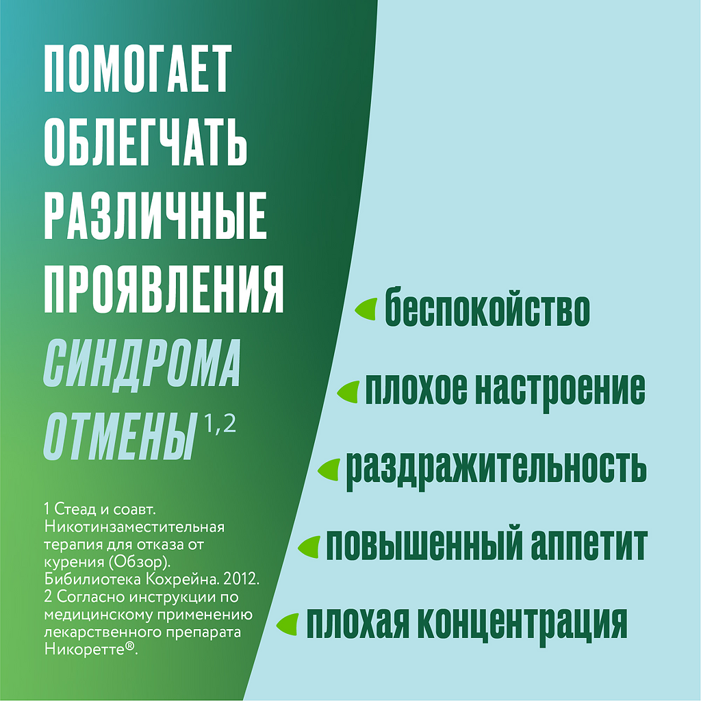 Никоретте пластырь трансдермальный 10мг/16ч саше №7