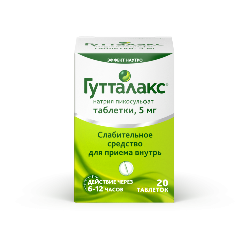 Гутталакс таблетки 5мг №20