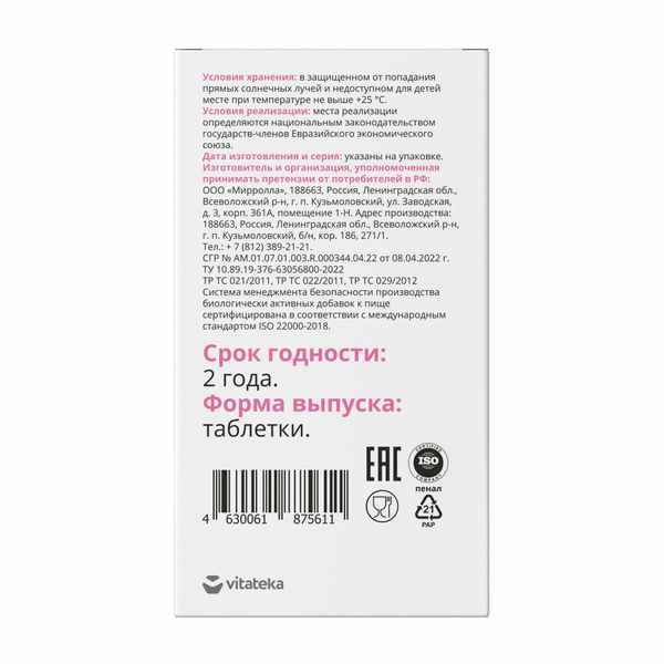 Витатека Метилфолат Макси 400мкг таблетки №30