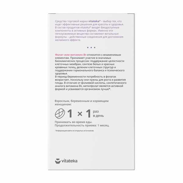 Витатека Метилфолат Макси 400мкг таблетки №30