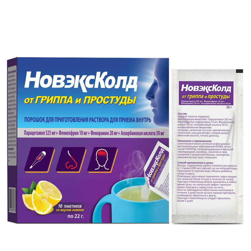 НОВЭКСКОЛД ПОР. Д/ПРИГОТ. Р-РА Д/ПРИЁМА ВНУТРЬ 325МГ+10МГ+20МГ+50МГ САШЕ 22,0Г №10 (ЛИМОН)