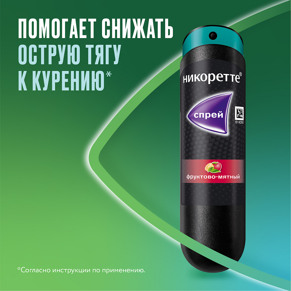 Никоретте спрей для слизистой оболочки полости рта дозированный фруктово-мятный 1мг/доза флакон 13,2мл /150доз/ №1