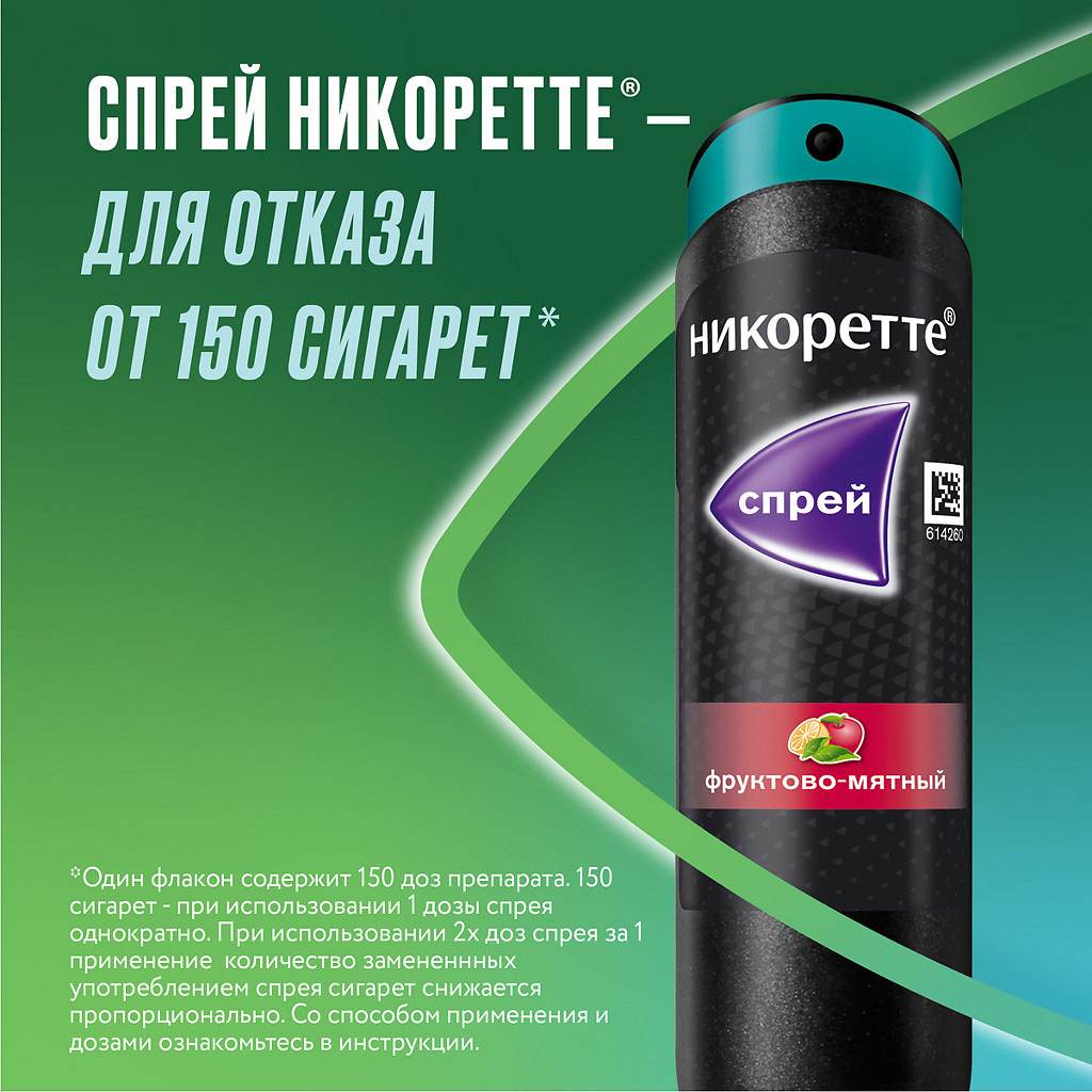 Никоретте спрей для слизистой оболочки полости рта дозированный фруктово-мятный 1мг/доза флакон 13,2мл /150доз/ №1