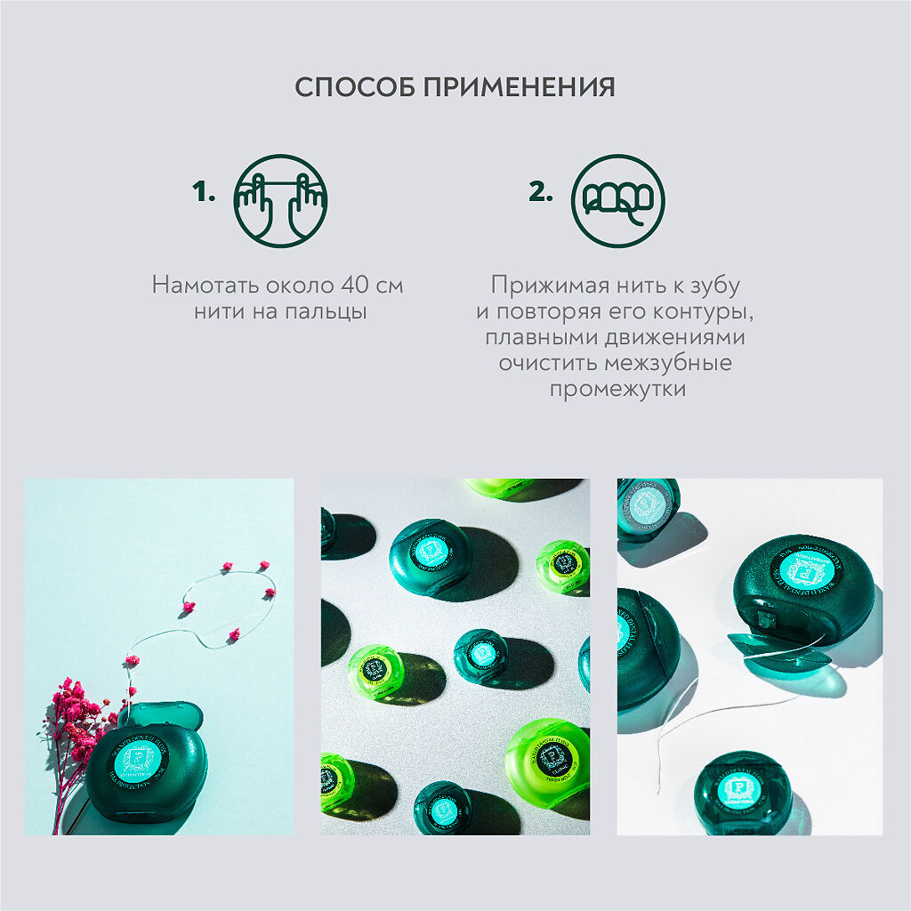 ПрезиДент Antibacterial межзубный флосс с хлоргексидином 50м