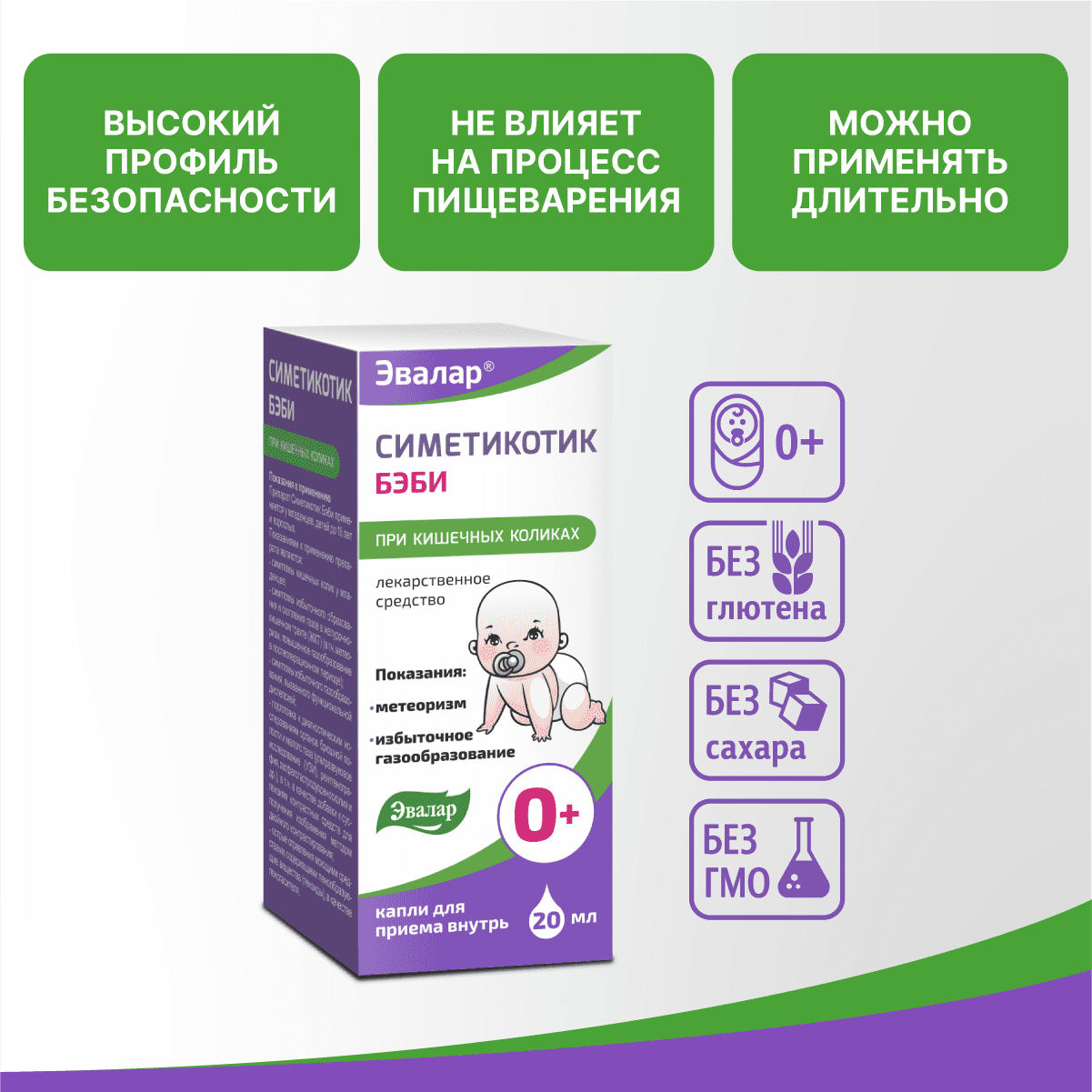 Симетикотик Бэби капли для приема внутрь 100мг/мл флакон 20мл