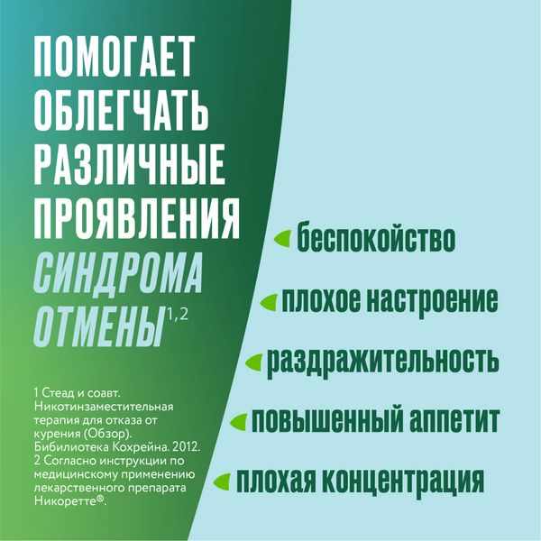 Никоретте спрей для слизистой оболочки полости рта дозированный фруктово-мятный 1мг/доза флакон 13,2мл /150доз/ №1
