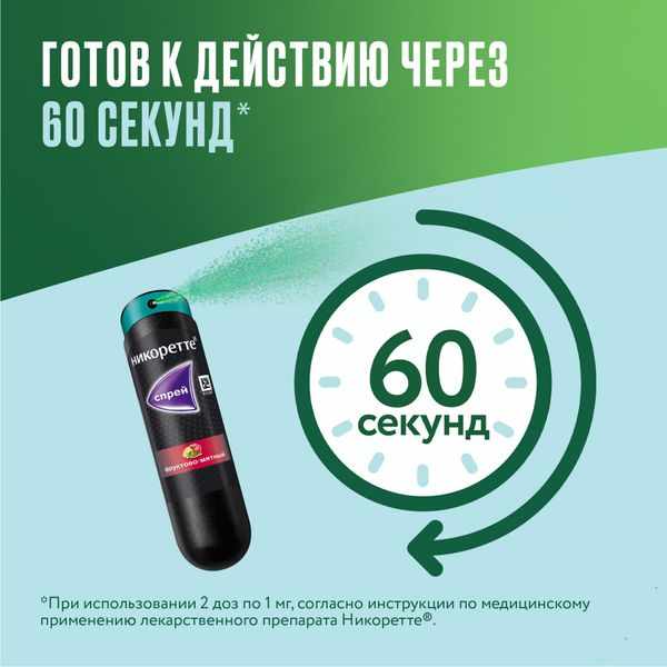 Никоретте спрей для слизистой оболочки полости рта дозированный фруктово-мятный 1мг/доза флакон 13,2мл /150доз/ №1