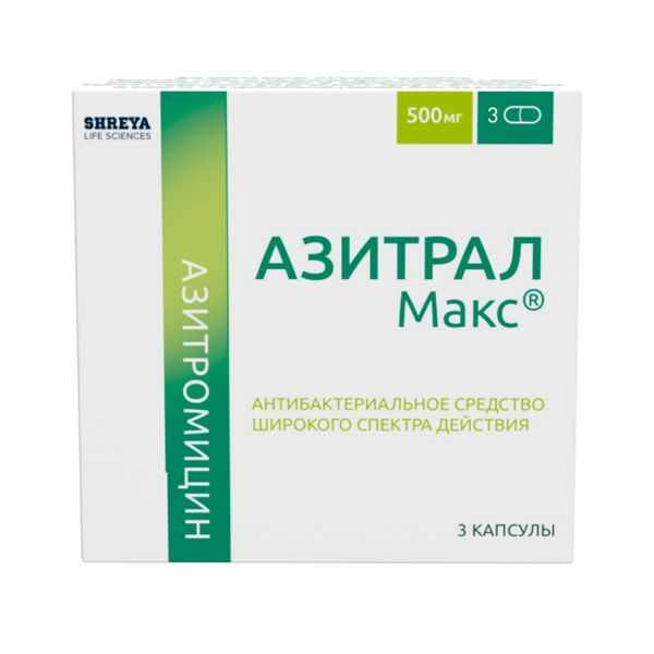 Азитрал Макс капсулы 500мг №3