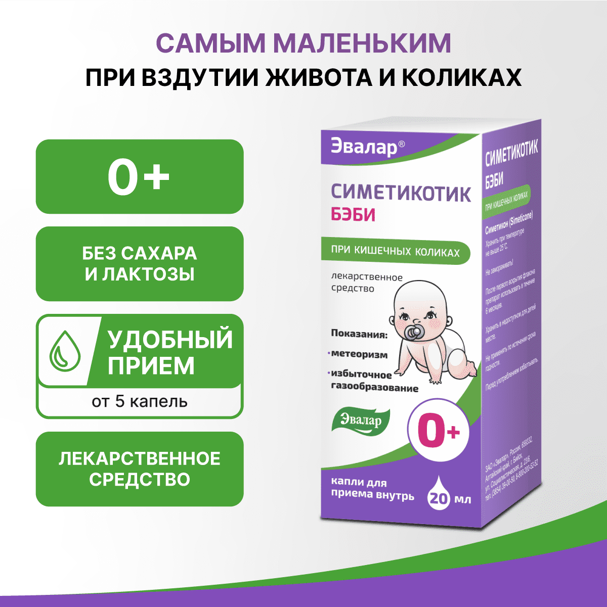 Симетикотик Бэби капли для приема внутрь 100мг/мл флакон 20мл