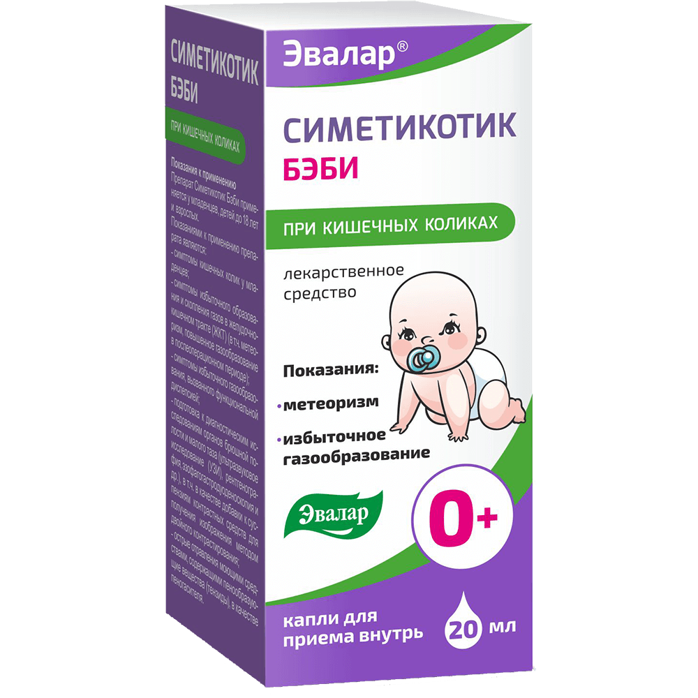 СИМЕТИКОТИК БЭБИ КАПЛИ ДЛЯ ПРИЕМА ВНУТРЬ 100 МГ/МЛ ФЛ. 20МЛ