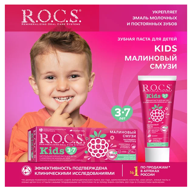 Рокс Kids 3-7 зубная паста для детей Малиновый смузи туба 45г