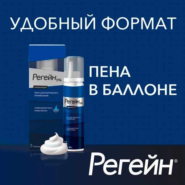 Регейн пена для наружного применения 5% баллон 60г №1