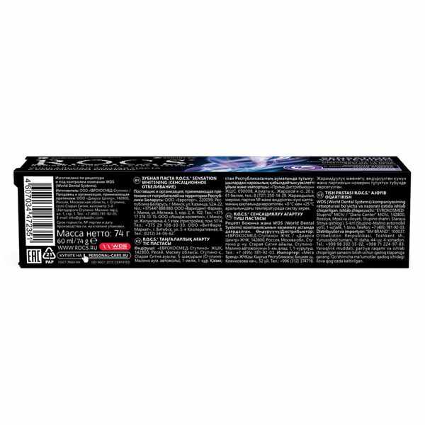 Рокс Sensation Whitening зубная паста туба 74г
