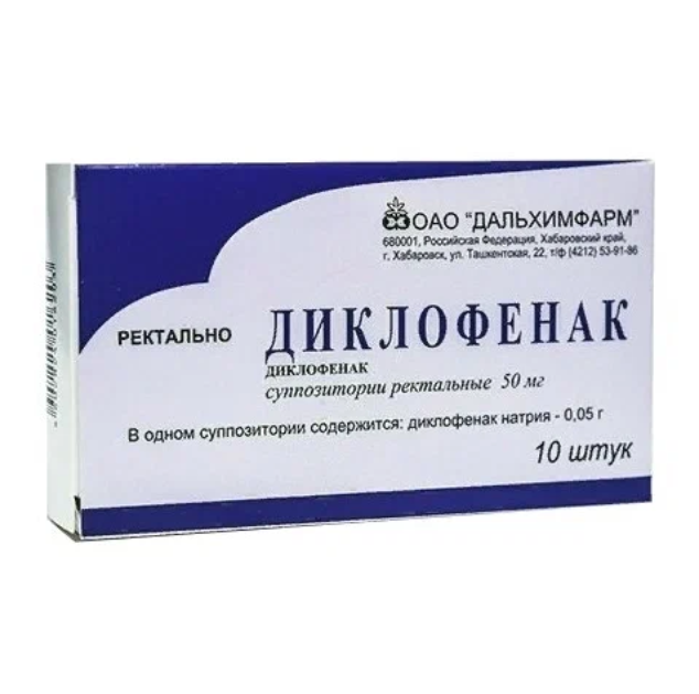 Диклофенак супп рект 50 мг х10