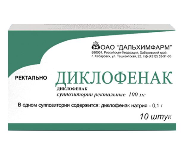 Диклофенак суппозитории. рект. 100мг №10 (отпуск 5шт) 