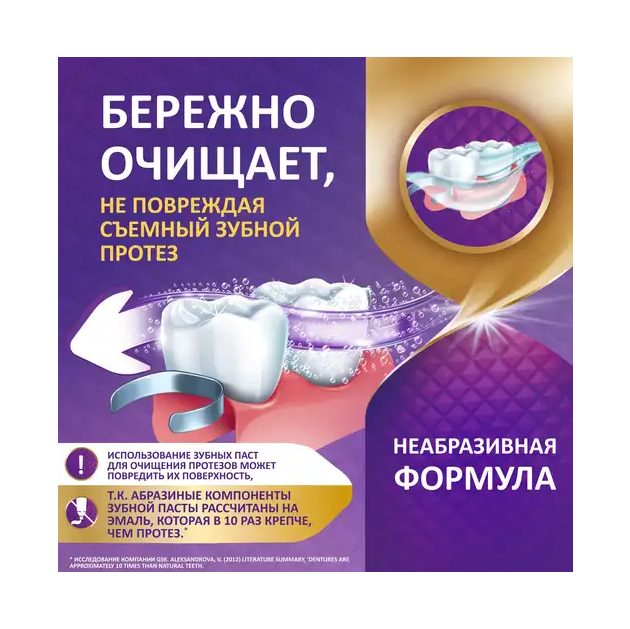 Корега Максимальное очищение таблетки для очищения зубных протезов №30