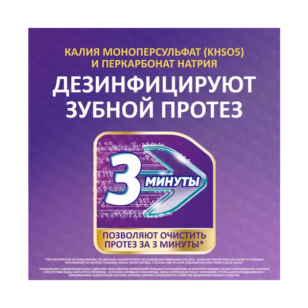 Корега Максимальное очищение таблетки для очищения зубных протезов №30