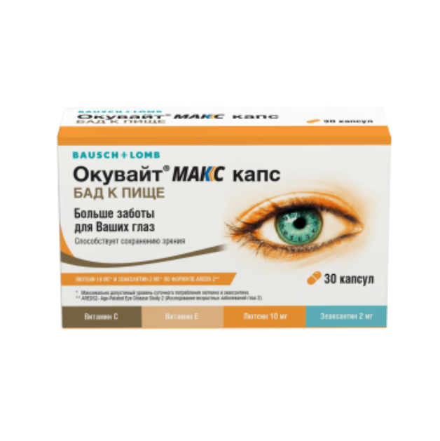 Окувайт Макс капс 735 мг х30