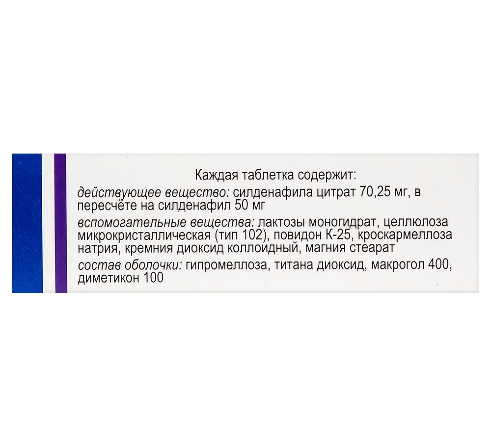 Силденафил таблетки покрытые плёночной оболочкой 50мг №20