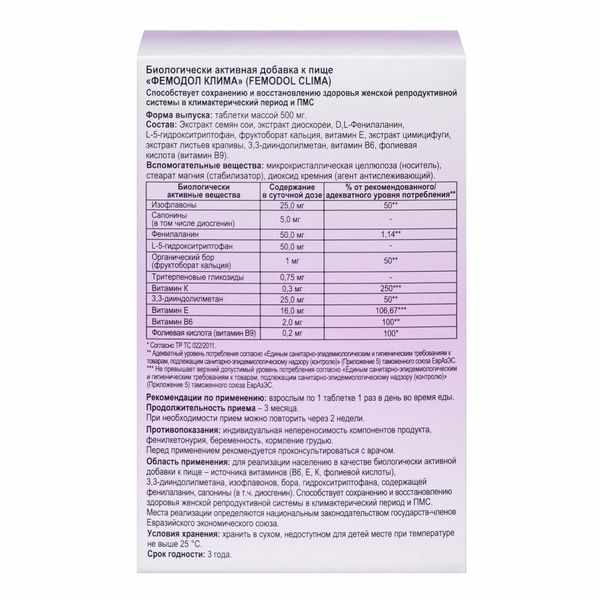 Фемодол КлимА таблетки массой 500мг №60
