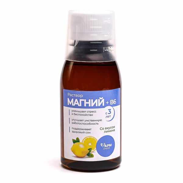Магний+В6 раствор для взрослых и детей флакон 100мл