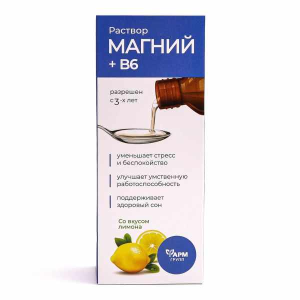 Магний+В6 раствор для взрослых и детей флакон 100мл