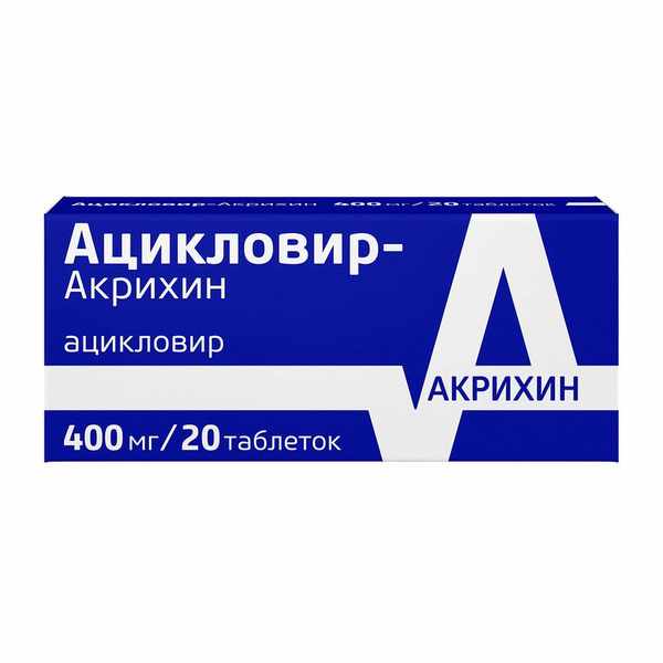 Ацикловир-Акрихин таблетки 400мг №20