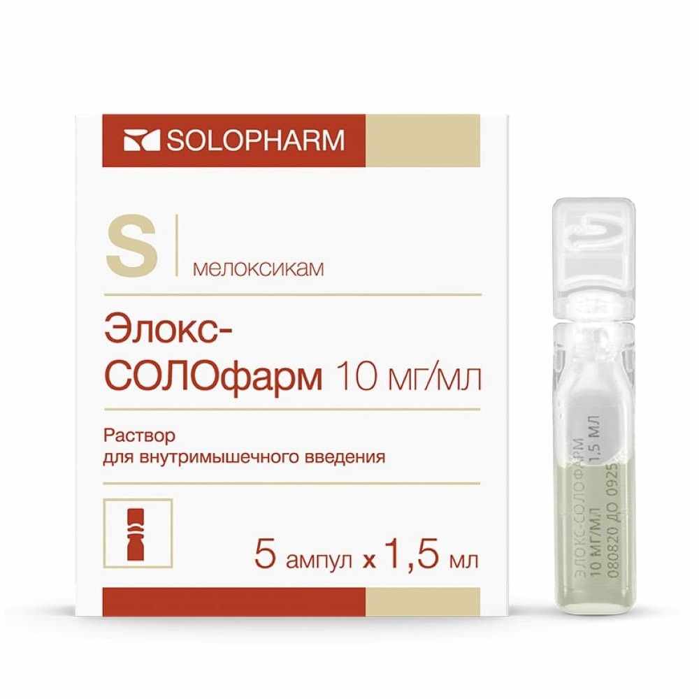 Элокс-Солофарм р-р для в/м введ. 10мг/мл 1,5мл №5 амп.