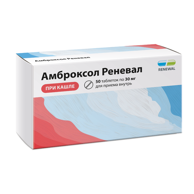 Амброксол Реневал таб. 30мг №50 и/у