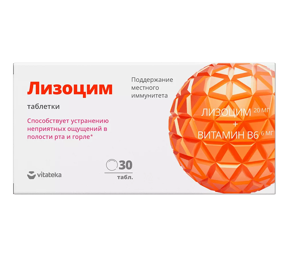 ВИТАТЕКА Лизоцим Премиум таб. 200мг №30 со вкусом ванили (БАД) (скидка в цене 20% при заказе кратно 1 уп)