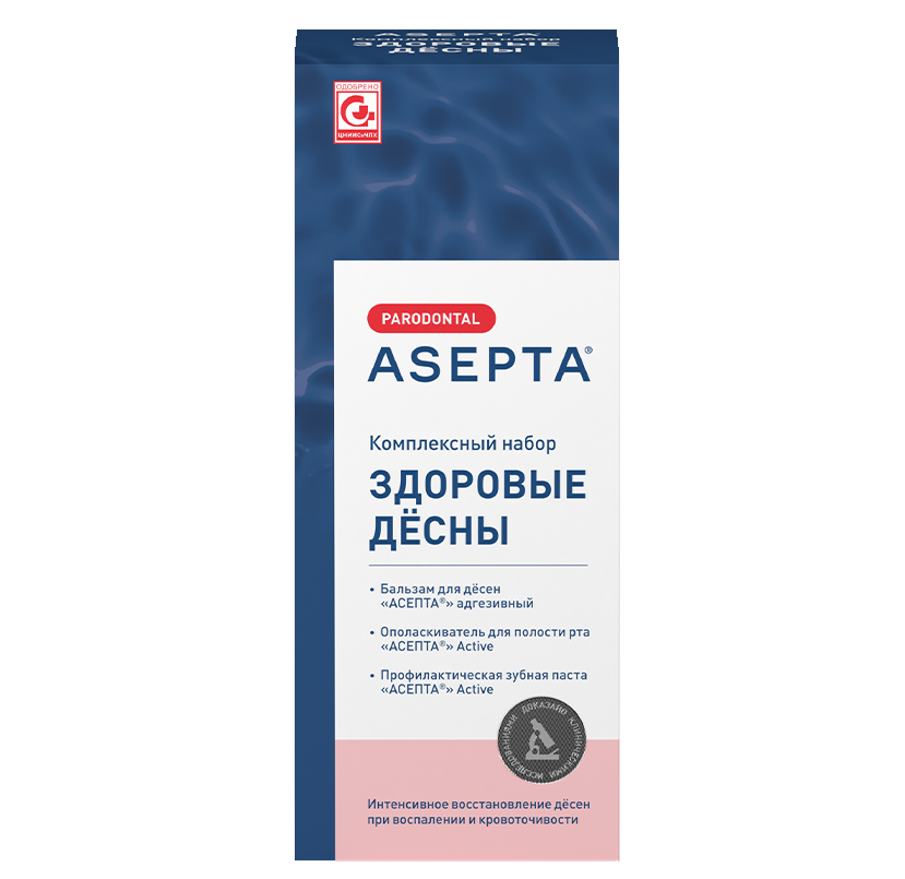 Асепта комплексный набор Здоровые десны
