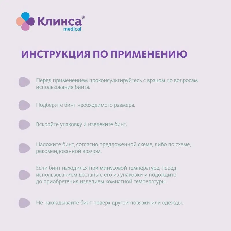 Клинса бинт эластичный компрессионный средней растяжимости с застежкой 10х500см