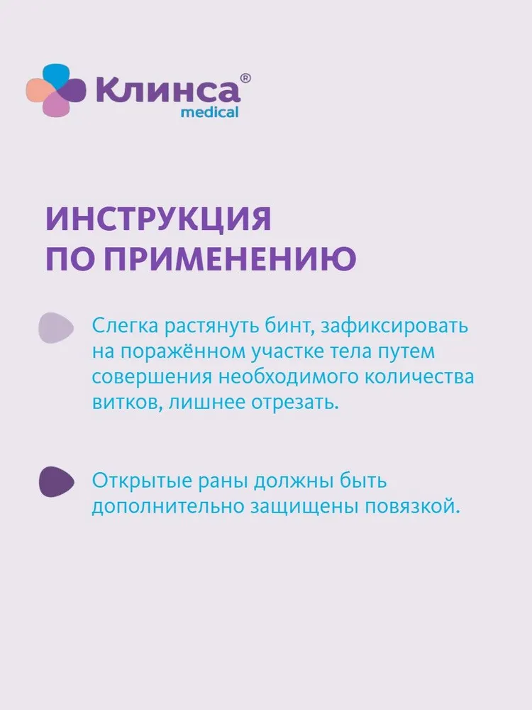 Клинса бинт когезивный самофиксирующийся белый 4мх6см