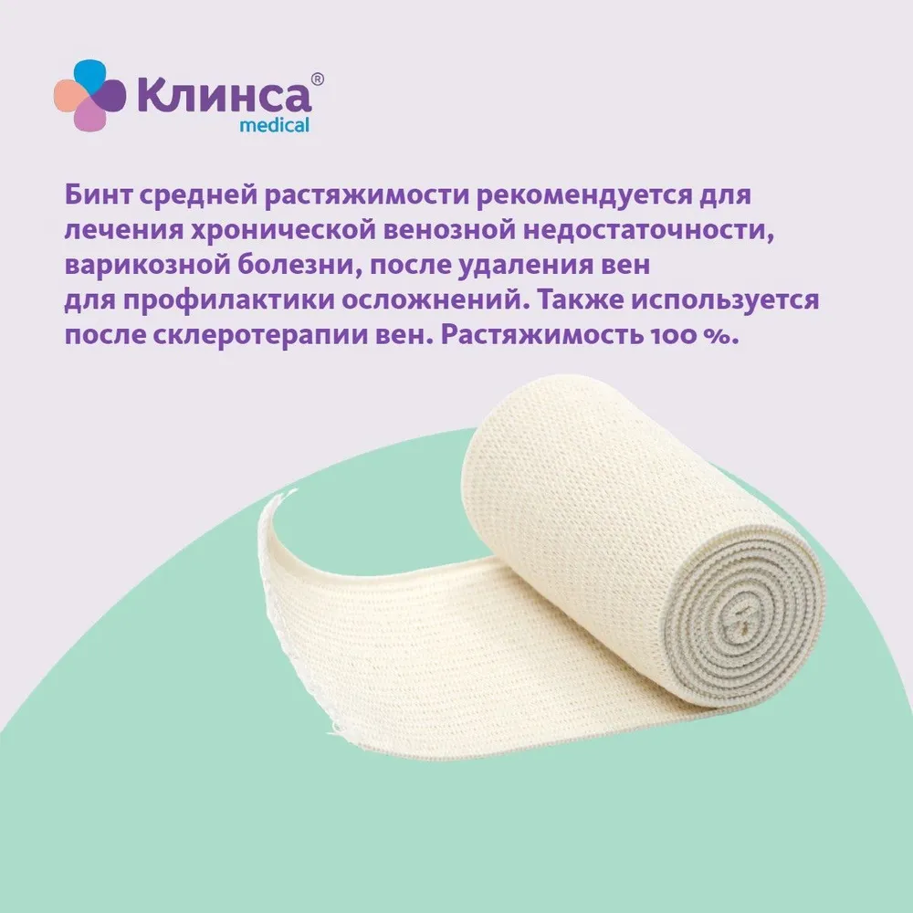 Клинса бинт эластичный компрессионный средней растяжимости с застежкой 10х400см 