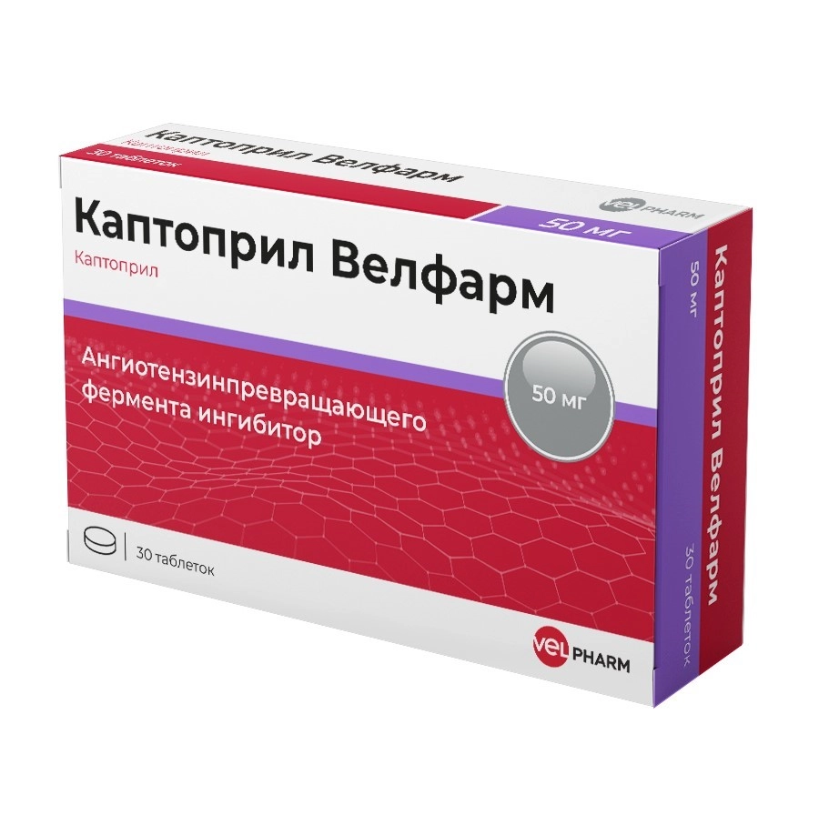 Каптоприл Велфарм таб. 50мг №30 и/у
