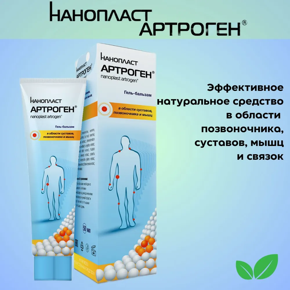 Нанопласт Артроген гель-бальзам туба 50мл 