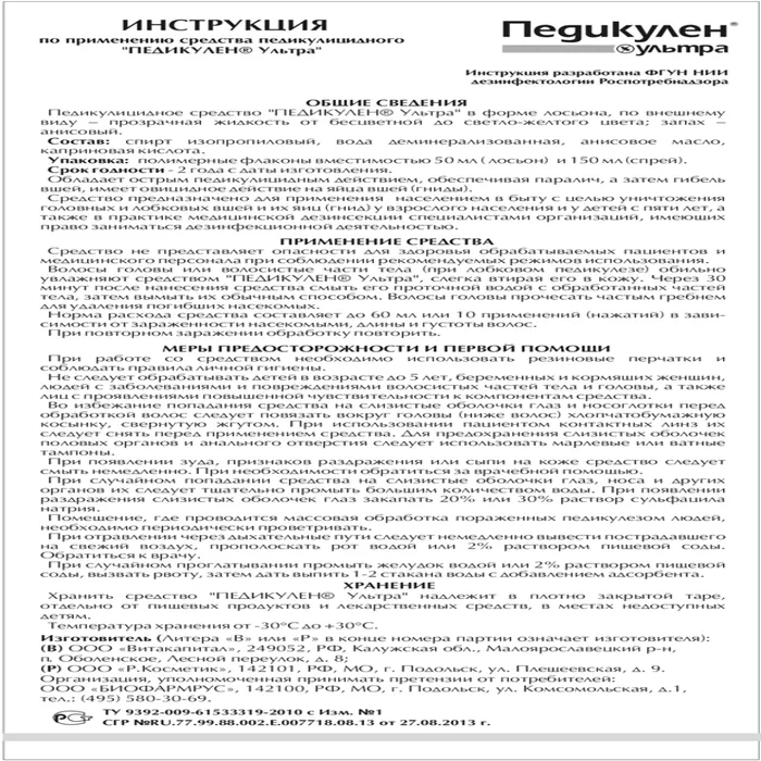 Педикулен ультра лосьон от вшей и гнид флакон 50мл+подарок шапочка