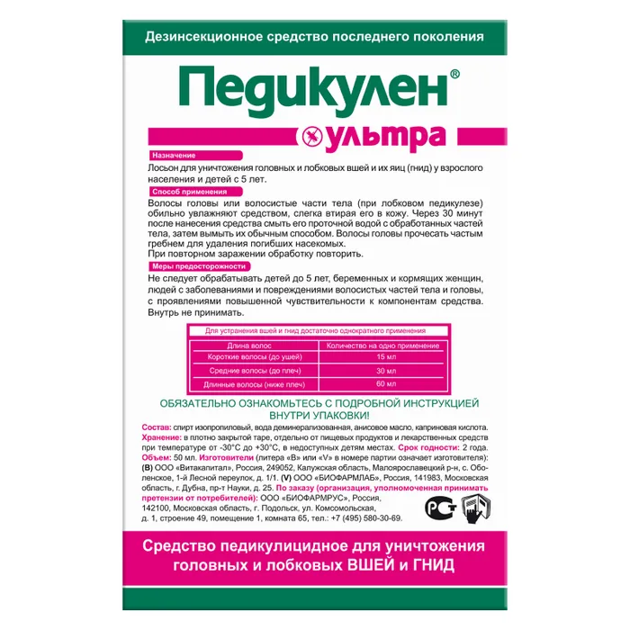 Педикулен ультра лосьон от вшей и гнид флакон 50мл+подарок шапочка